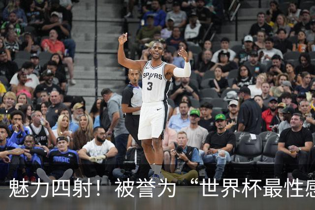 魅力四射！被誉为“世界杯最性感球迷”的巴西网红发布诱惑比基尼照片